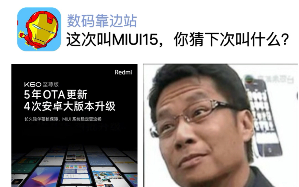 小米:这次我叫MIUI15,你猜我下次叫什么?哔哩哔哩bilibili