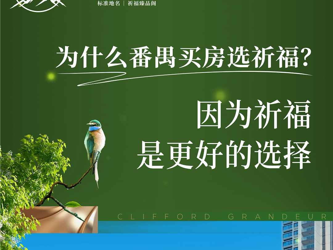 生活在当下,享受在当下!买房就现在!#祈福半山臻品#祈福#祈福新邨