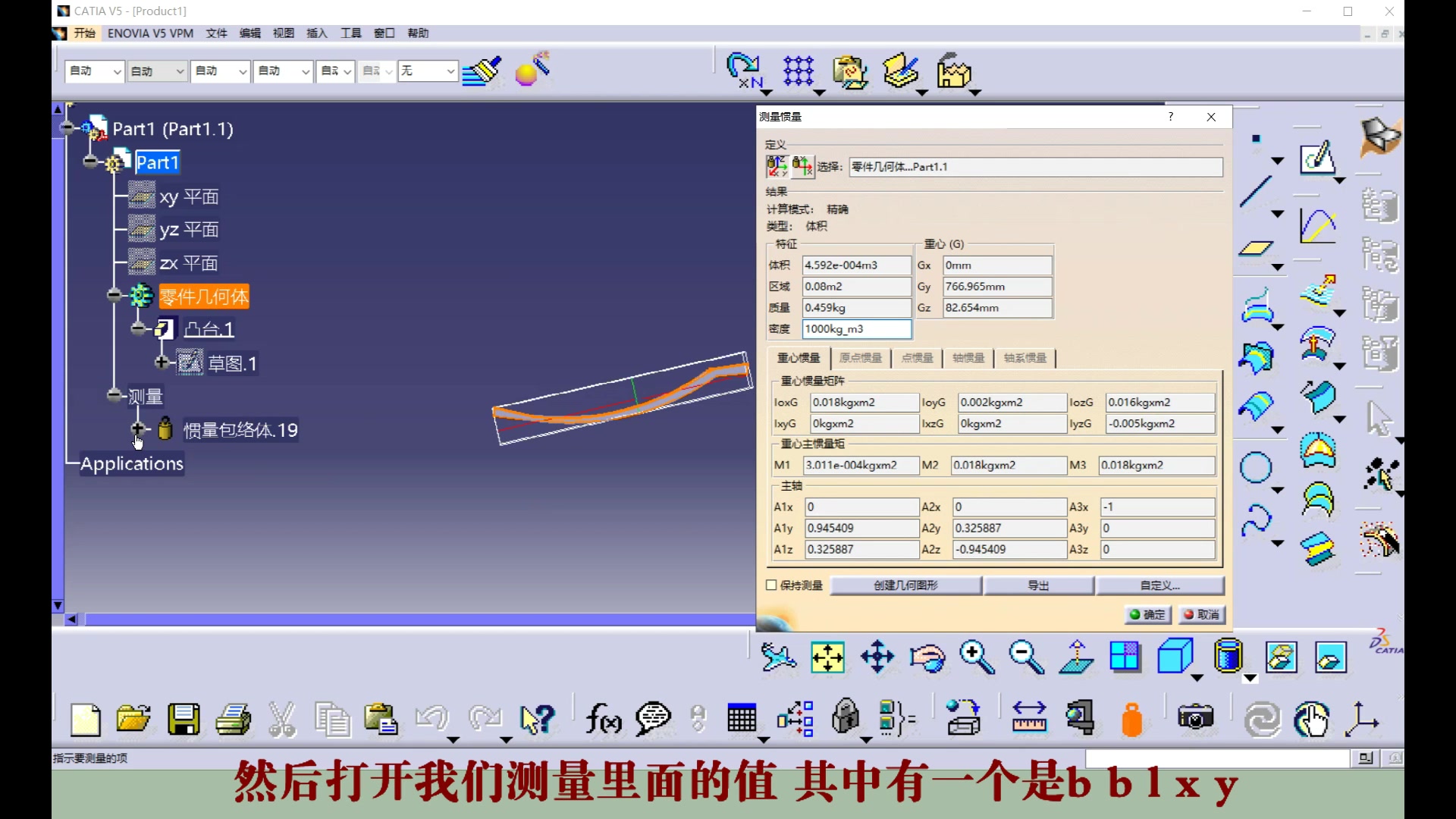 CATIA052测量毛料尺寸哔哩哔哩bilibili