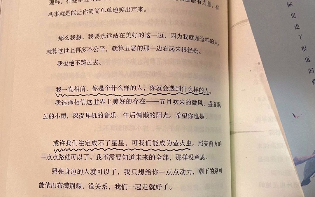 希望你眼里的星光永不消逝,也希望这本《你也走了很远的路吧》,带给你一些温暖哔哩哔哩bilibili