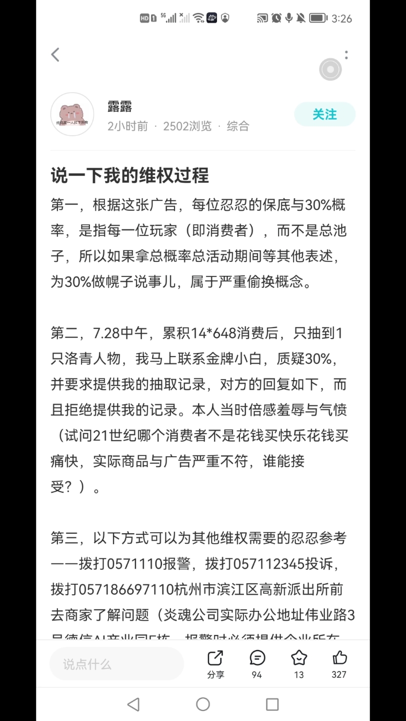 忍三728事件后续之三,官方仍拒绝提供抽卡记录,仍在维权中哔哩哔哩bilibili