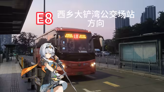 E8路封面