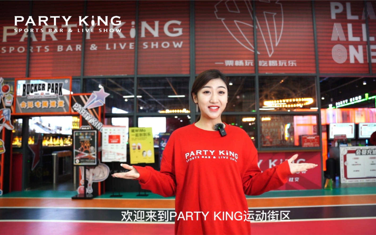 [图]PARTY KING运动街区