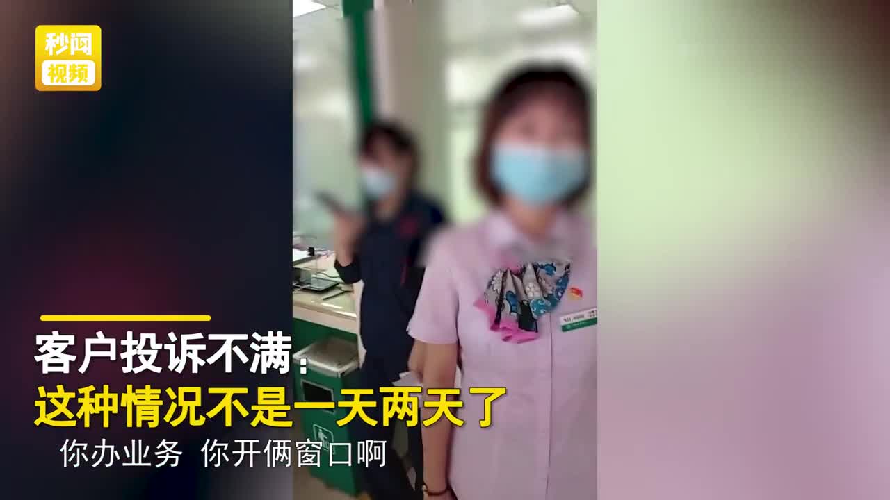 [图]银行1小时办3单，俩VIP引普通客户不满，柜台人员拍桌怒吼