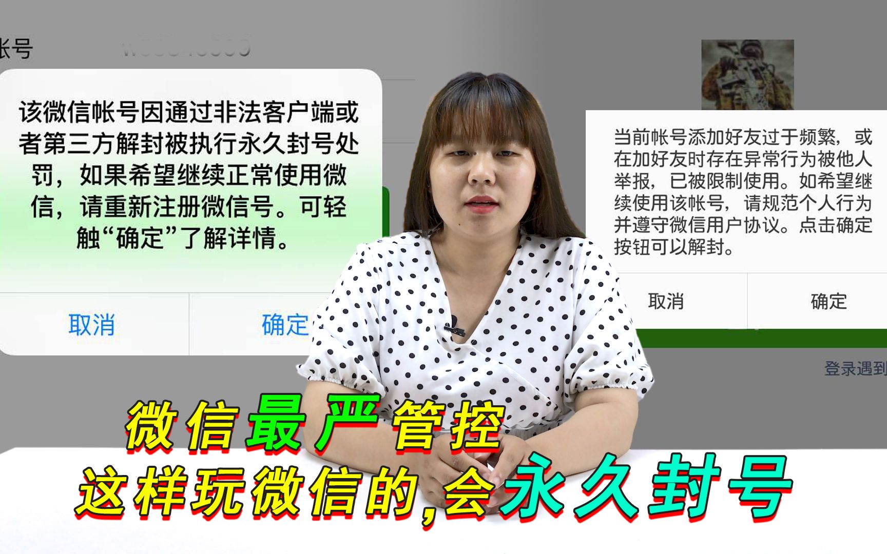 2020年这样使用微信,可能分分钟封掉你微信账号,大家一定要慎重哔哩哔哩bilibili