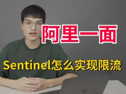 Скачать видео: 阿里一面：Sentinel怎么实现限流的？Hystrix怎么实现服务容错？懵了。。