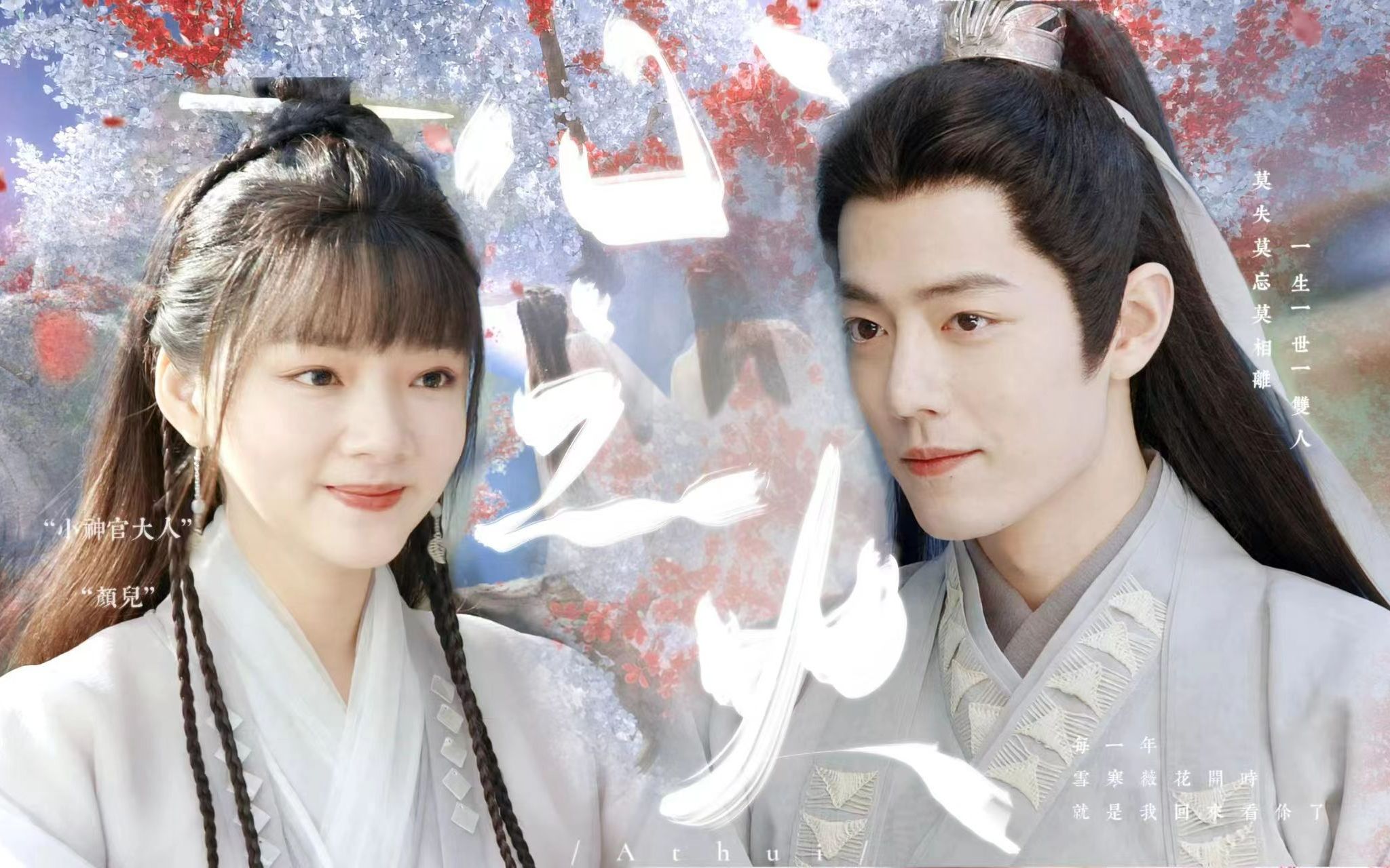 玉骨遥◎ 时影×朱颜 | 心之火 | "莫失莫忘莫相离,一生一世一双人.