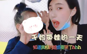 Download Video: vlog/小豆丁：没有妈妈管的一天！和干妈开心玩耍~