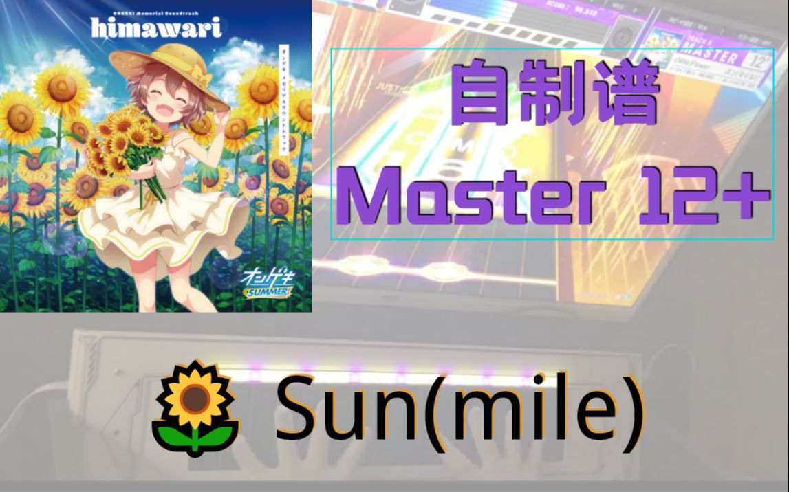 Chunithm 手元 猫祭り Master 12 Aj 绝版谱面 游戏社
