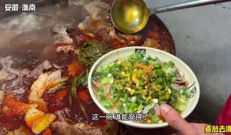 Download Video: 淮南给肉最豪横的牛肉汤店，12块一碗半碗牛肉，根本吃不完