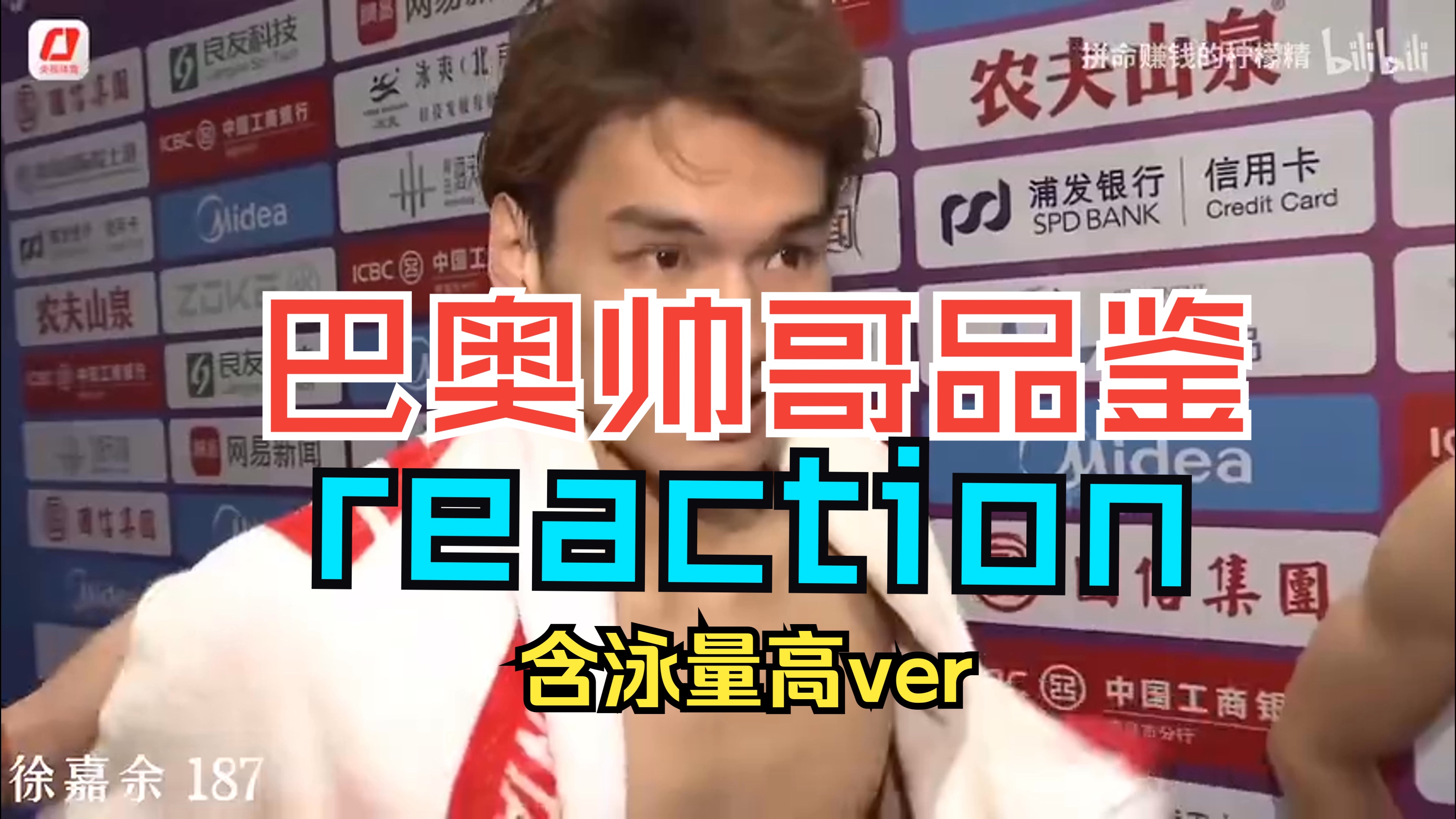 【巴奥帅哥赏析reaction】怎么都吃的这么好啊!!!哔哩哔哩bilibili