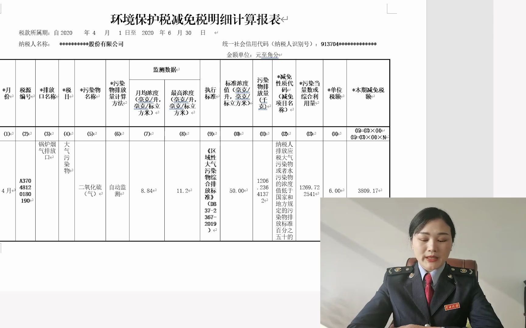 环境保护税纳税申报流程减免税明细计算报表哔哩哔哩bilibili