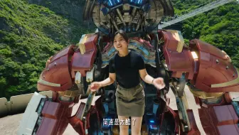 美女驾驶反浩克装甲，起飞以后太酷了，这到底是真的还是特效！