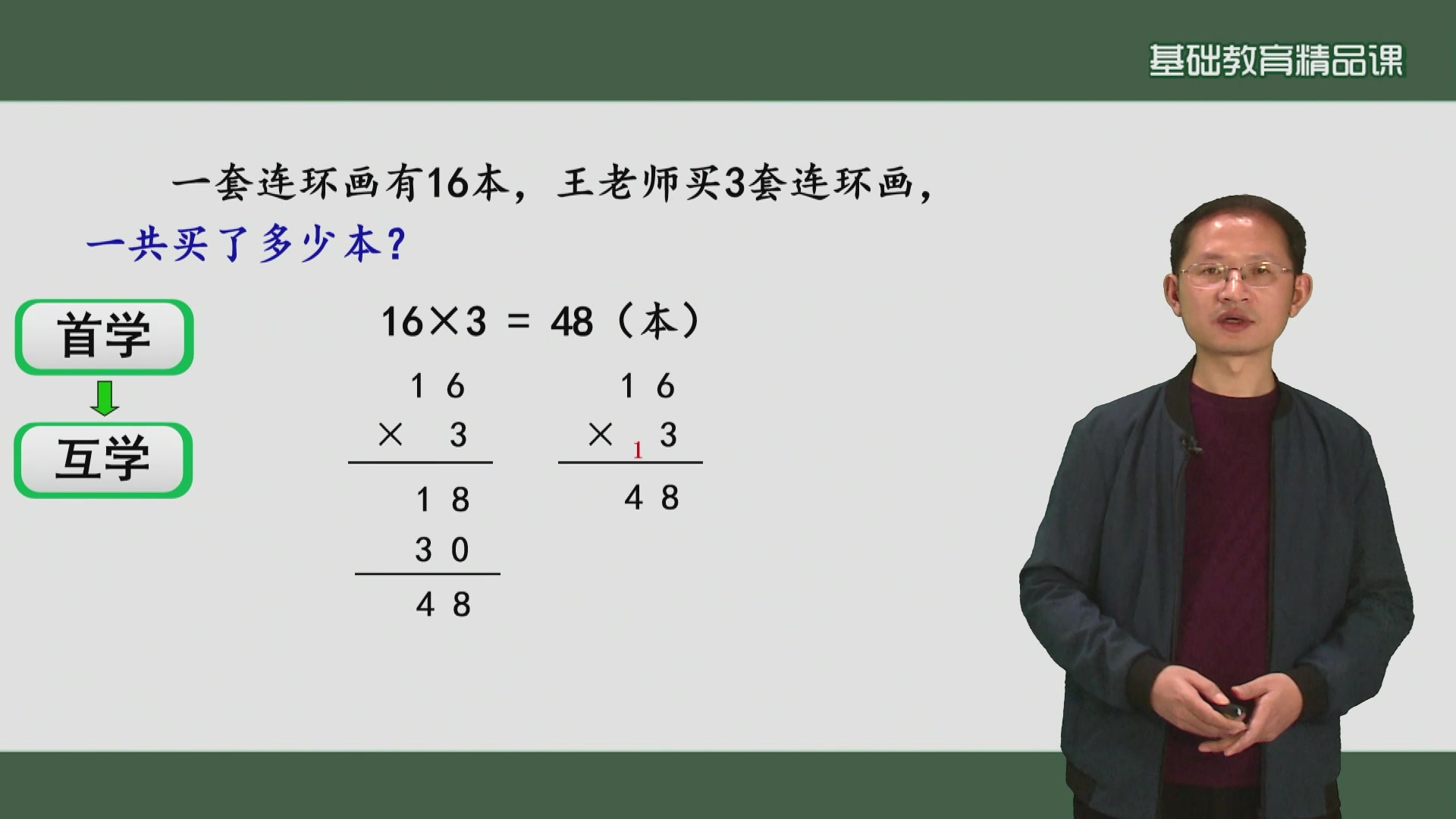 三年级上册数学部级精品课人教版 小学数学三年级数学上册 小学三年级上册数学哔哩哔哩bilibili