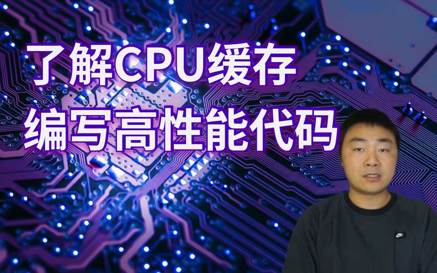 详解CPU缓存带来的奇怪问题,以及解决方法哔哩哔哩bilibili