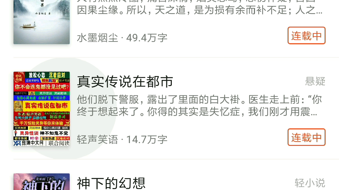 【网文资讯】息壤中文网APP公测版1.1.0下载后试用~~~哔哩哔哩bilibili