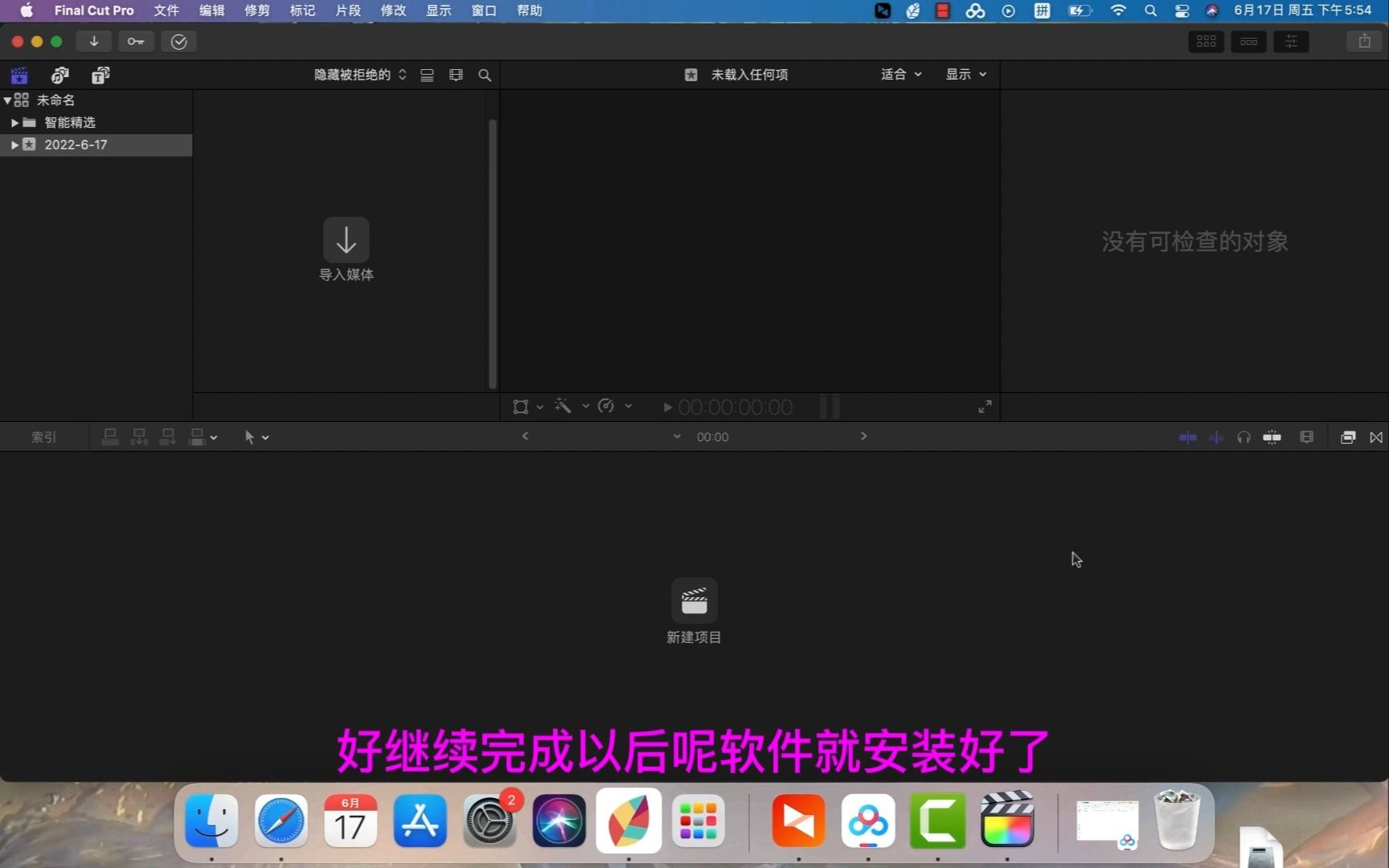 Final Cut Pro X10.6.3Mac版剪辑软件下载,中文正版激活永久使用哔哩哔哩bilibili