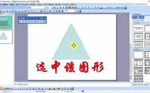 Download Video: 《幻灯片中的动作设置》自定义动画设置