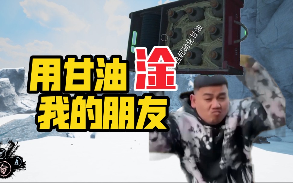 《用甘油淦我的朋友》_网络游戏热门视频