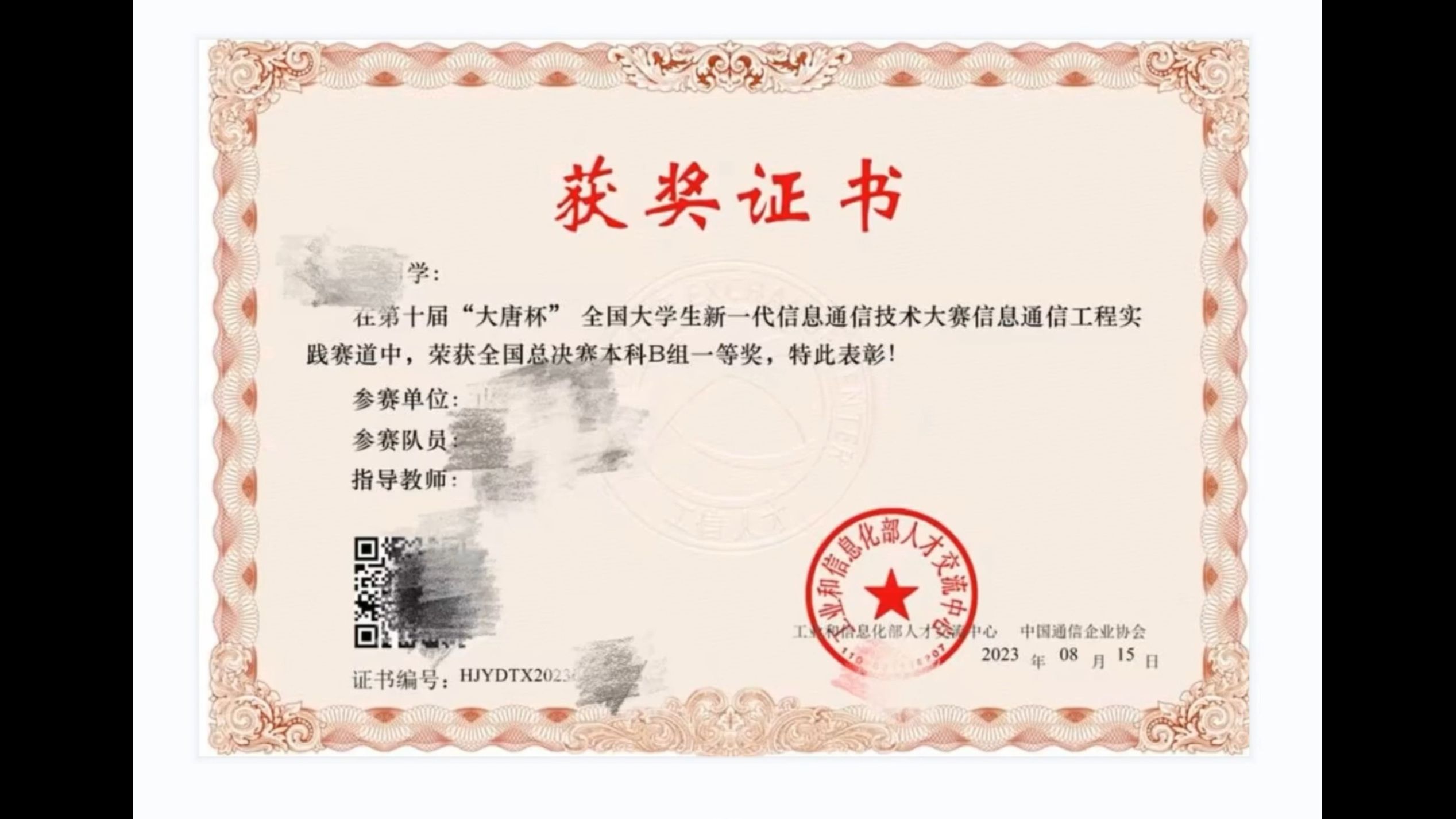 大唐杯快速获奖