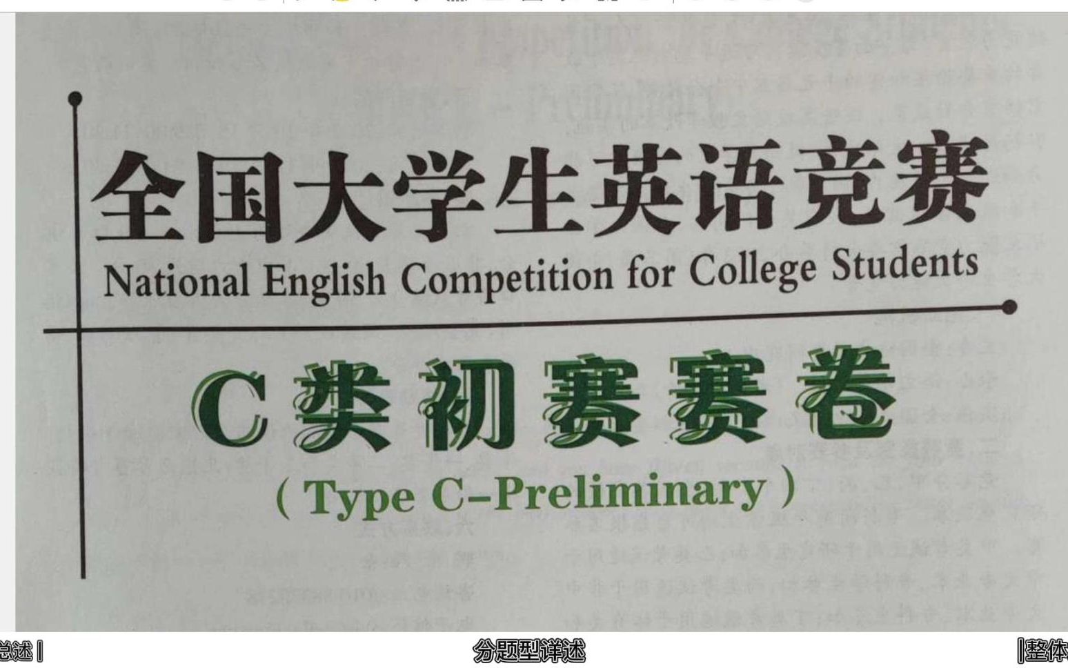 【NECCS】全国大学生英语竞赛备考经验分享(保姆级攻略,含2022年真题解析及各题型复习策略)哔哩哔哩bilibili