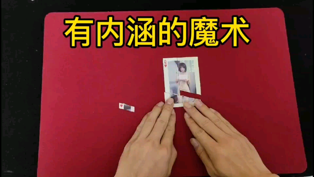 小宇魔术:有内涵的美女拼图魔术,伤害性不高,侮辱性极强_哔哩哔哩