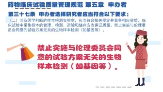 药物临床试验质量管理规范 第五章申办者 第37条