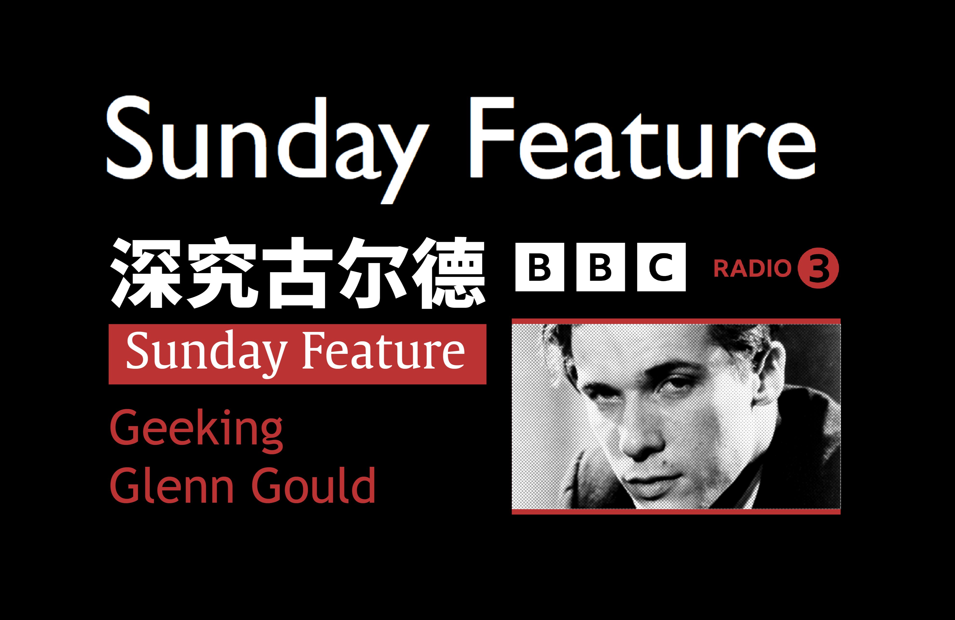 【中字】深究古尔德 Geeking Glenn Gould  BBC Radio3 Sunday Feature 20170625哔哩哔哩bilibili