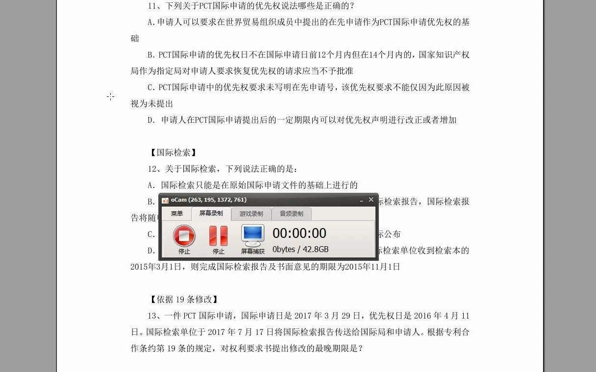 专利法考试精选600题专题 29 专利合作条约及国际申请程序1115哔哩哔哩bilibili