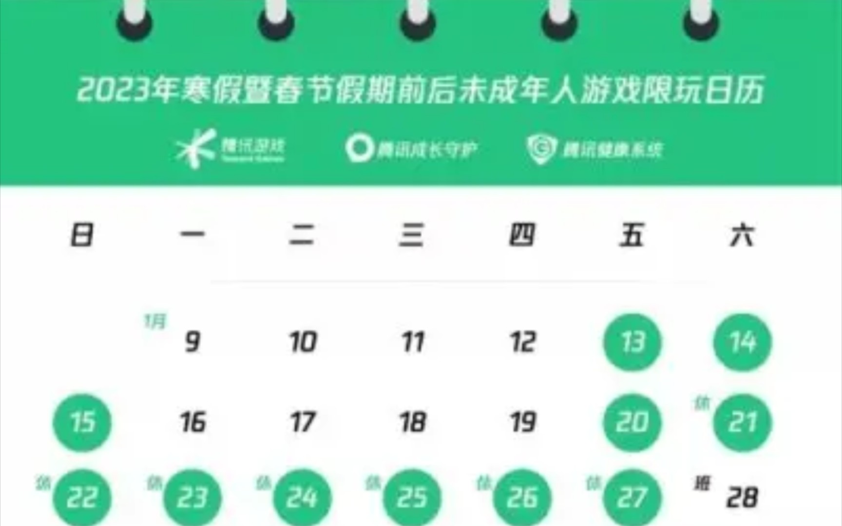 [图]腾讯发布未成年寒假限玩通知：仅14小时游戏时间