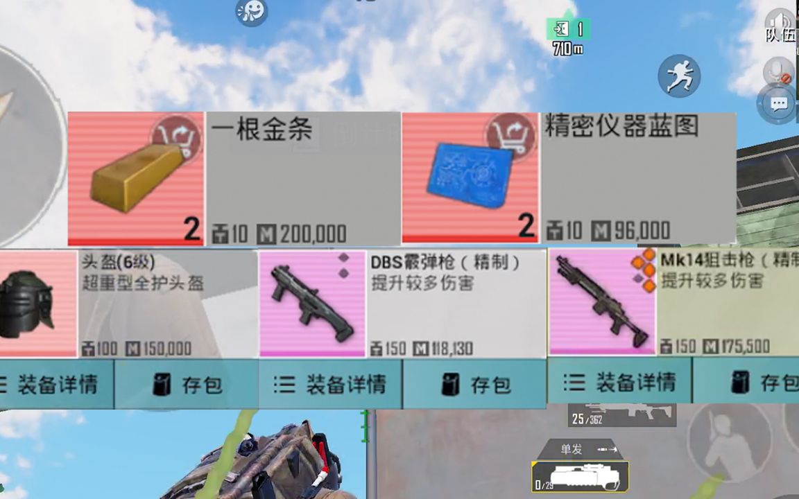 很肥的一局两把精致枪和一个六级头 #地铁逃生#地铁新章节#刺激战场