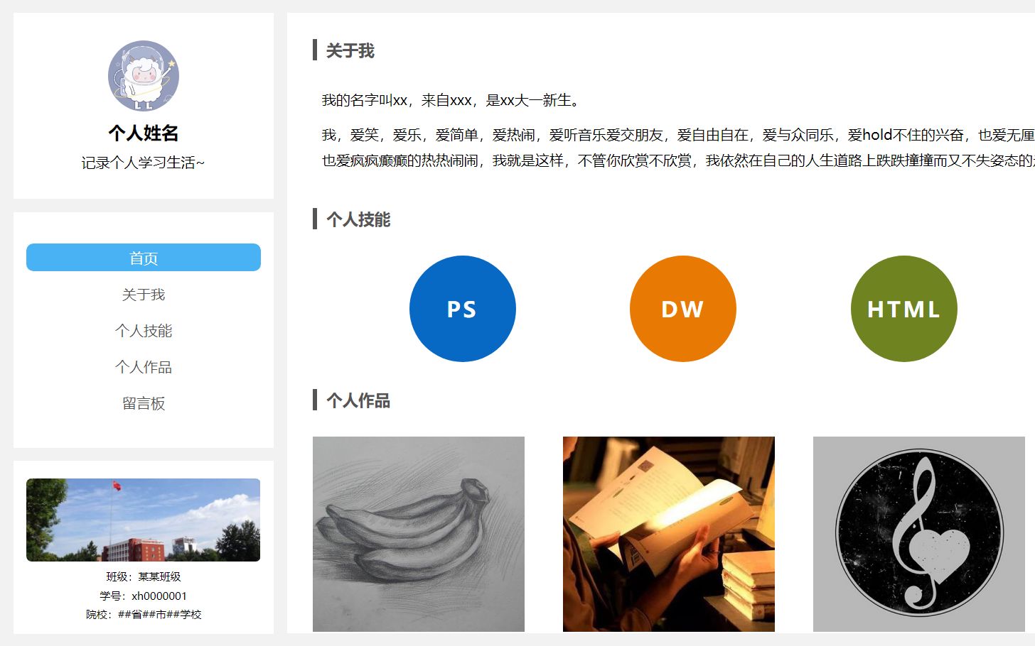 【学生网页】HTML5 +CSS 个人网页展示 简单的学生网页哔哩哔哩bilibili
