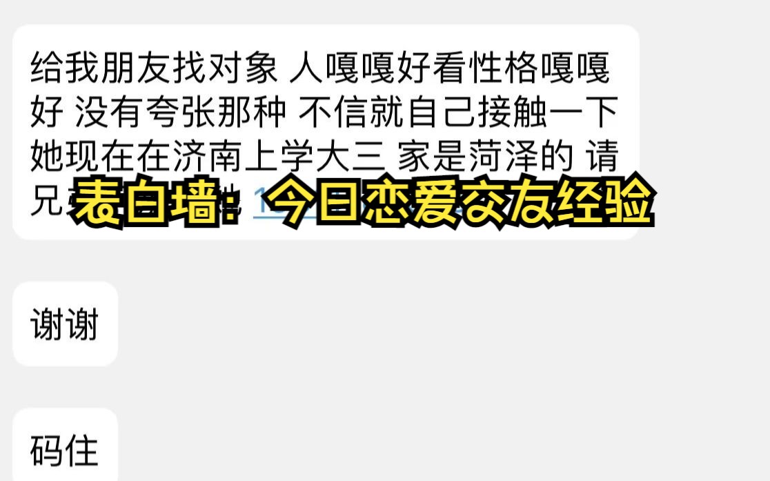 表白墙:今日恋爱交友经验哔哩哔哩bilibili