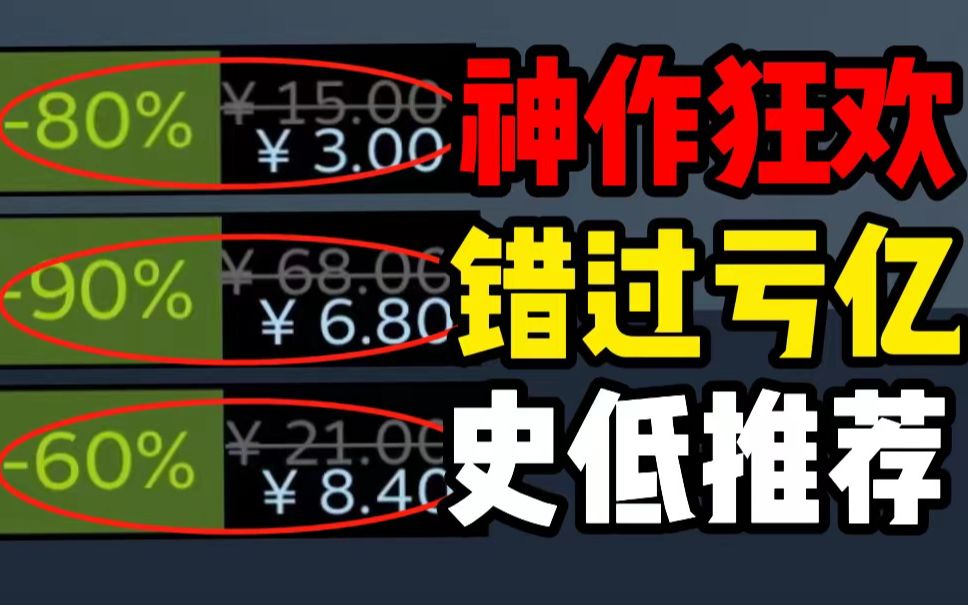 [图]神作狂欢周！年度游戏还来凑热闹？19款本周精品Steam史低游戏推荐【9.18-9.29】