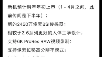 大家绝对尼康这次z6III发布的价格会是多少?欢迎大家留言#尼康 #尼康微单Z #尼康z6iii #铁杆尼康粉