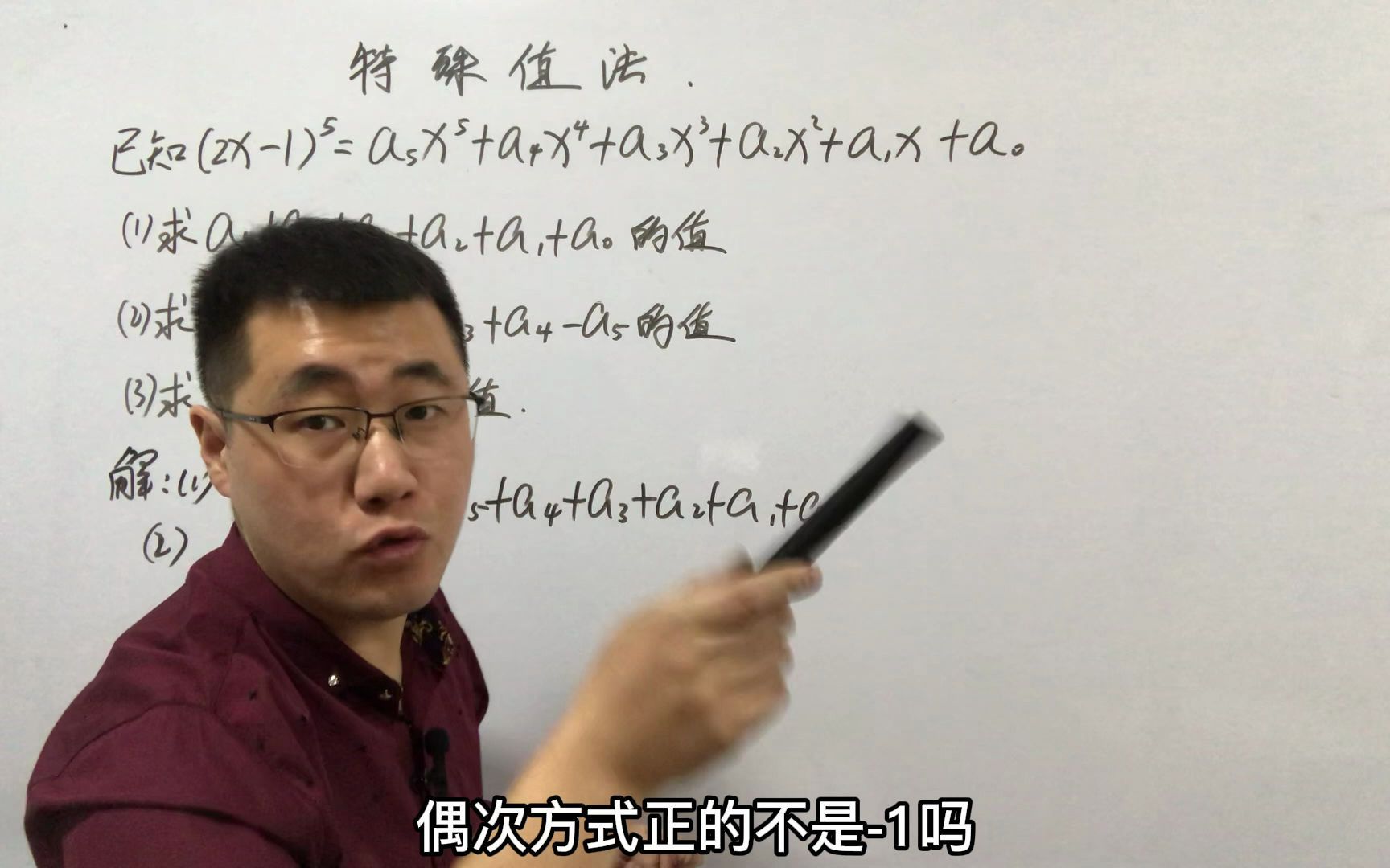 特殊值法,又名赋值法,在特定的题目里常用的一种解题方法哔哩哔哩bilibili