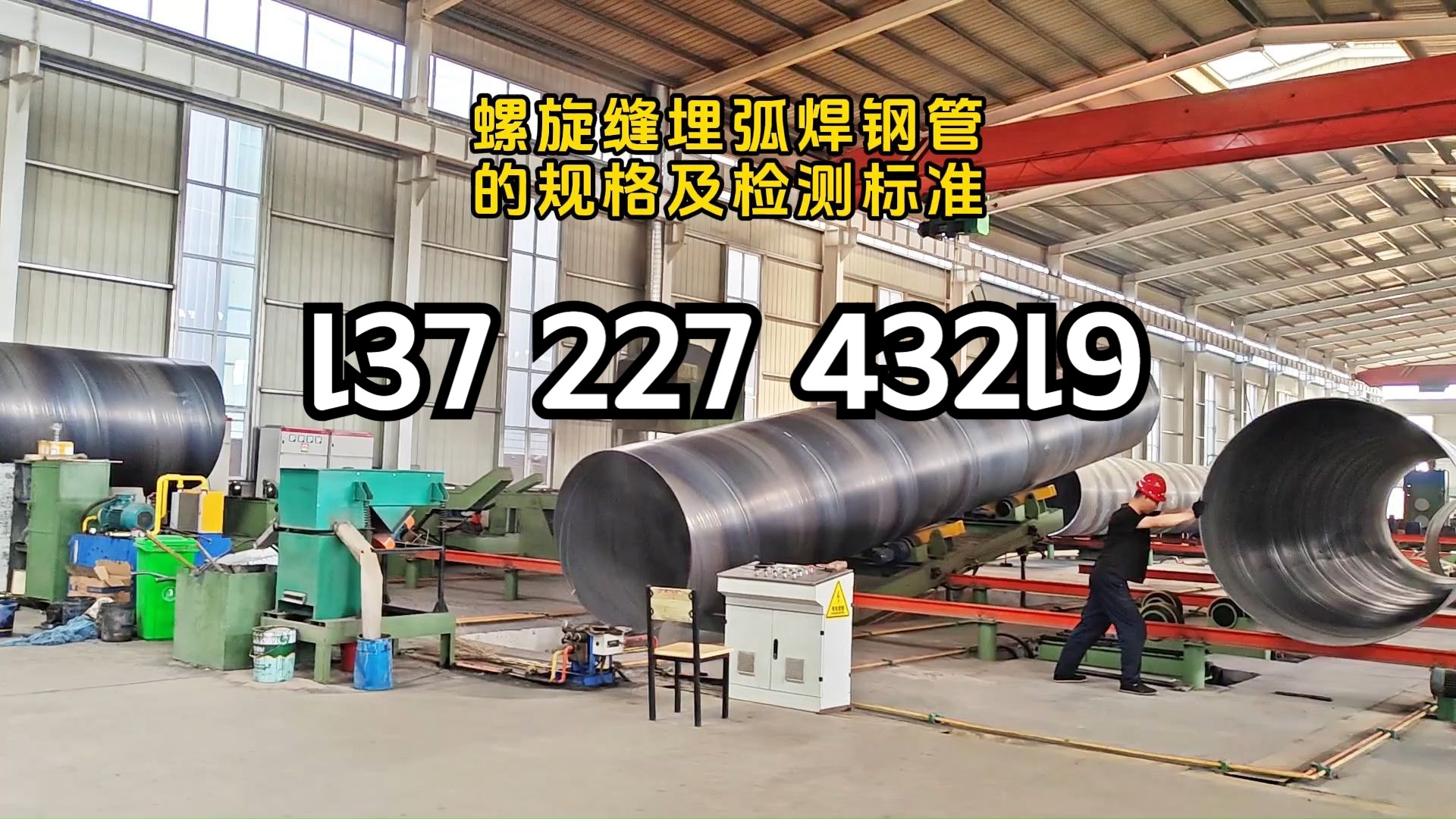 螺旋缝埋弧焊钢管的规格及检测标准