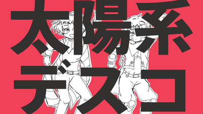 【手书jojo】波纹组的太阳系disco