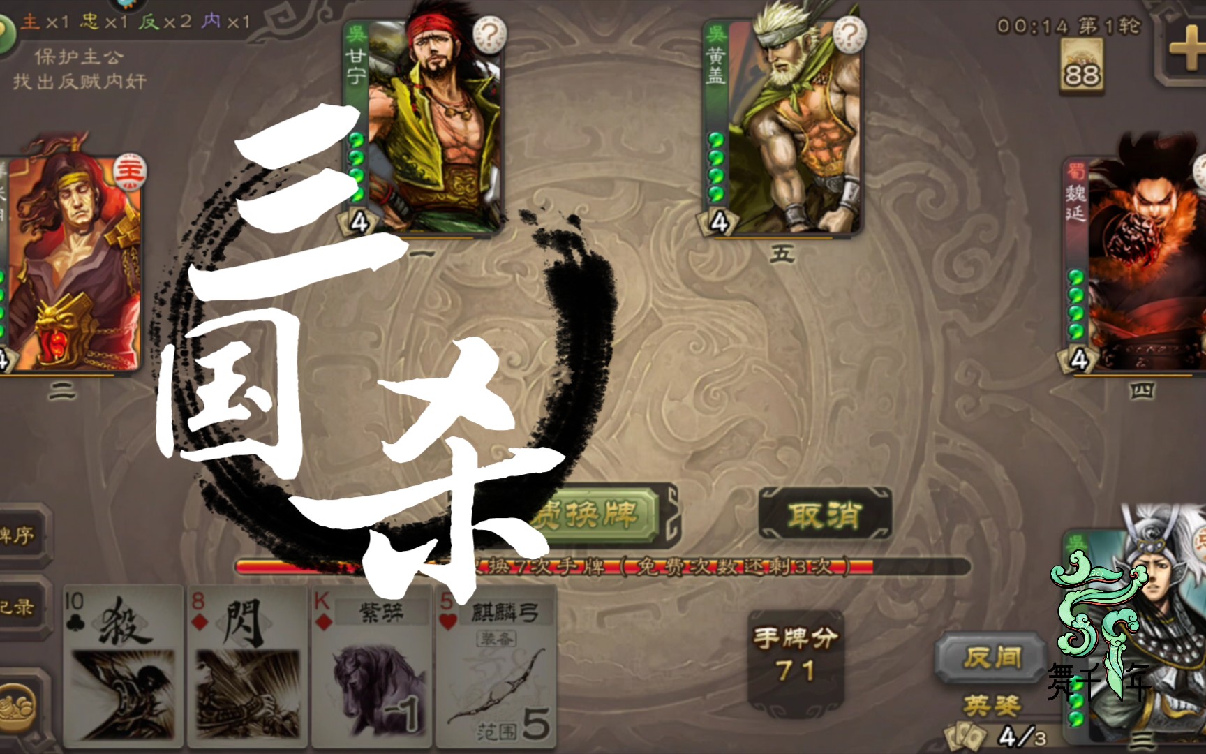 三国杀忠臣周瑜强力辅助