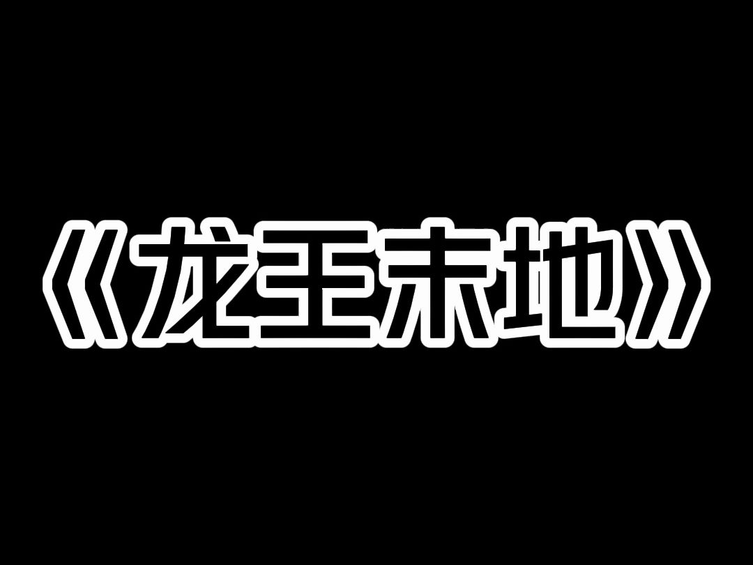 《龙王末地》从男友肚脐里抠出了「保鲜膜」. 我上网发问. 一个评论却说: 【你男友恐怕已经去过尼孕村了.】哔哩哔哩bilibili