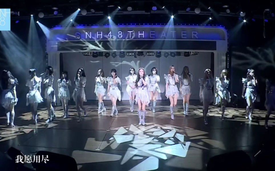 【SNH48 Team SII】这具有特殊意义的一场《晨光》哔哩哔哩bilibili