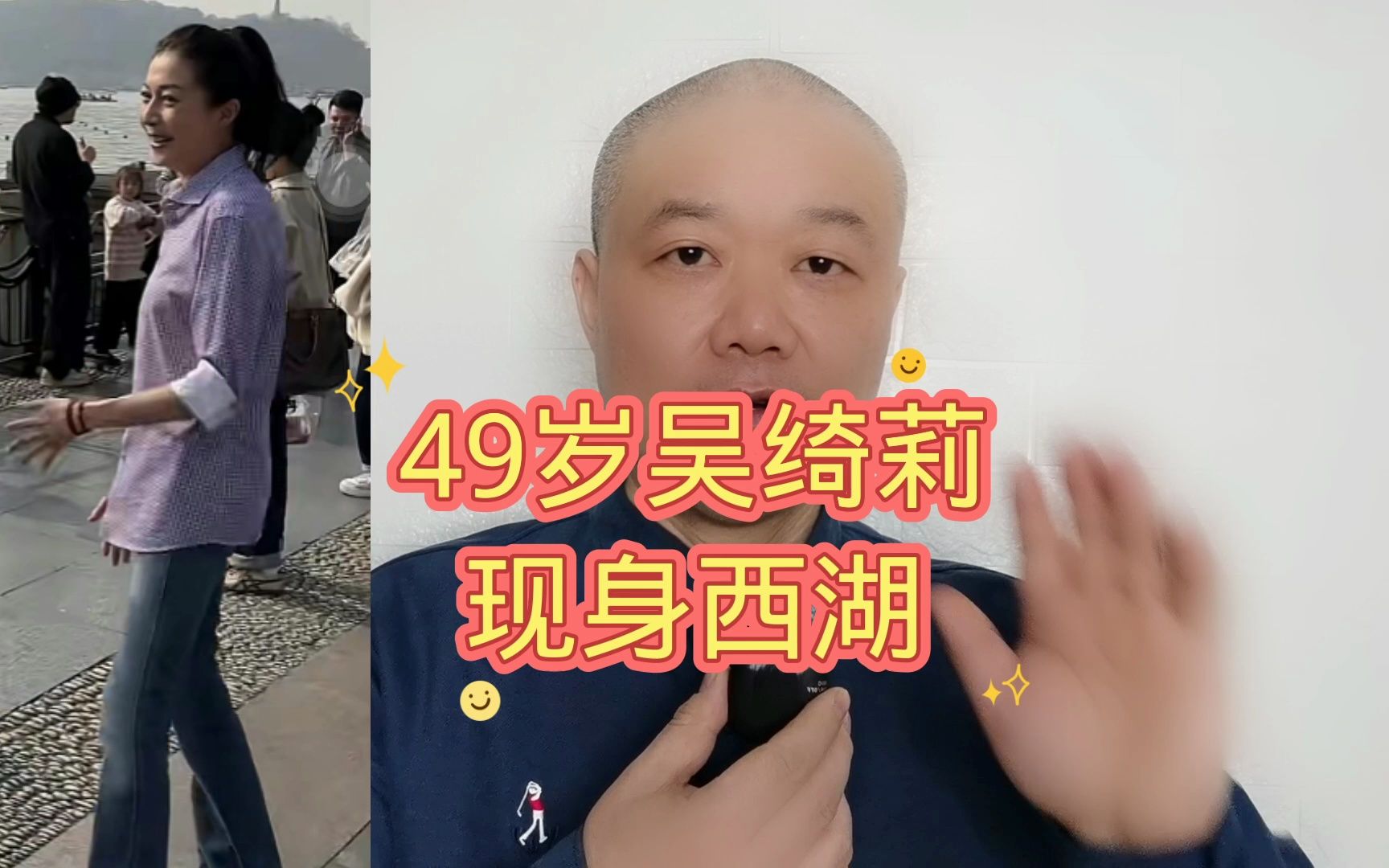 49岁吴绮莉:现身西湖!哔哩哔哩bilibili