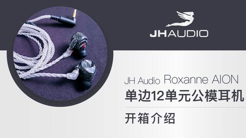 不止于JH24！Jerry Harvey 新作Roxanne AION #开箱#_哔哩哔哩_bilibili