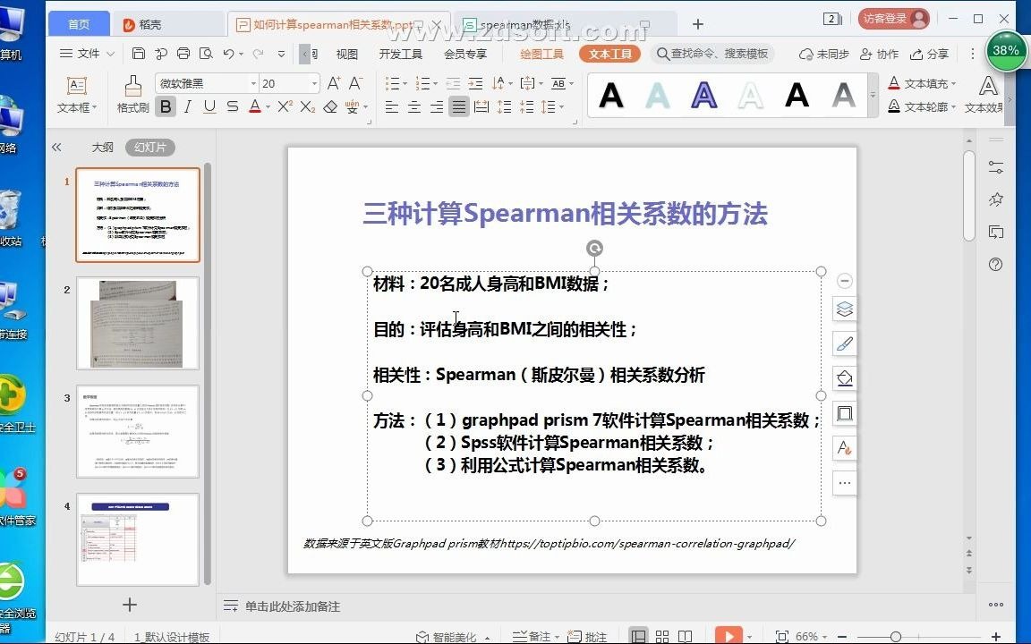 计算spearman相关系数方法2利用spss软件进行spearman相关性分析以及计算相关系数哔哩哔哩bilibili