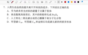 河南省九省联考化学—第7题