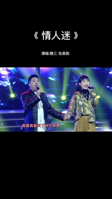 《情人迷》 真情演唱哔哩哔哩bilibili