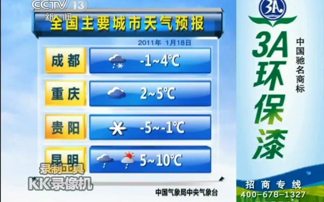 2011.1.18 全国主要城市天气预报哔哩哔哩bilibili