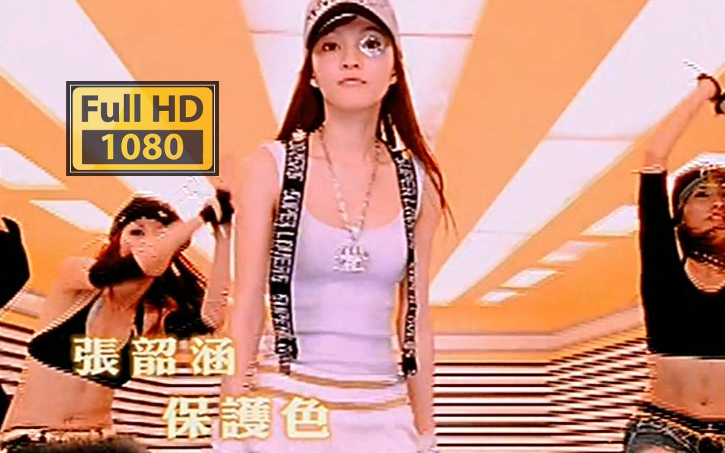 保护色MV  张韶涵 (《潘朵拉》2006)哔哩哔哩bilibili