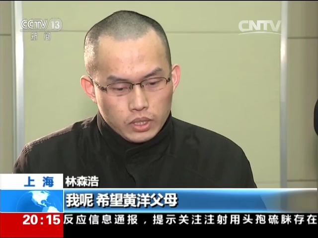 【林森浩】故意杀人犯林森浩被执行死刑:临刑前记者专访林森浩 2015年12月12日【历史旧闻】哔哩哔哩bilibili