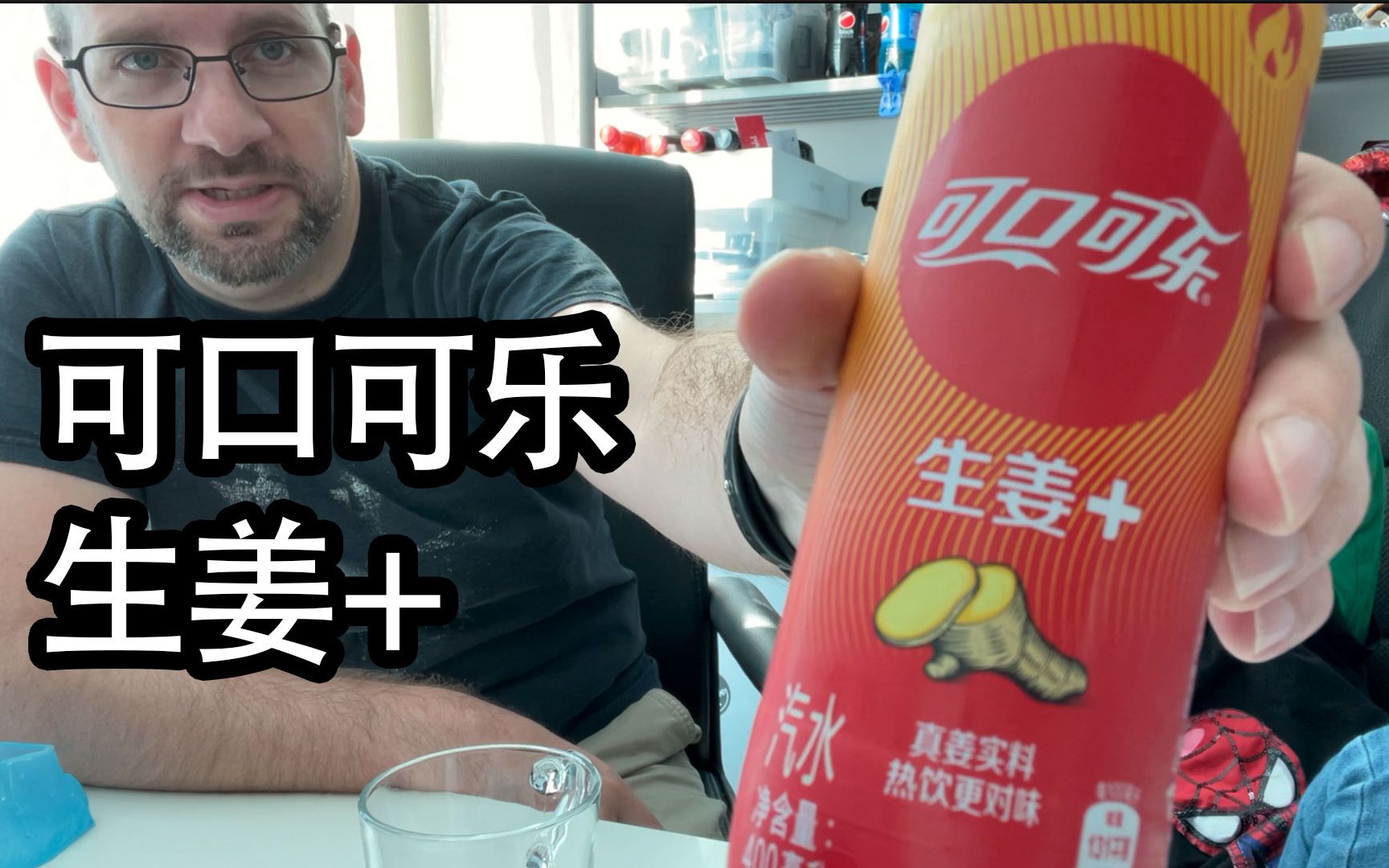 生姜+ 可口可乐 饮料测评 【中文】CocaCola Plus with Ginger Review | 小卡的稀奇可乐哔哩哔哩bilibili